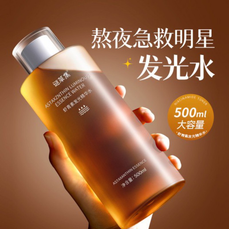 虾青素发光精华水保湿水湿敷水补水爽肤水护肤补水保湿精华水